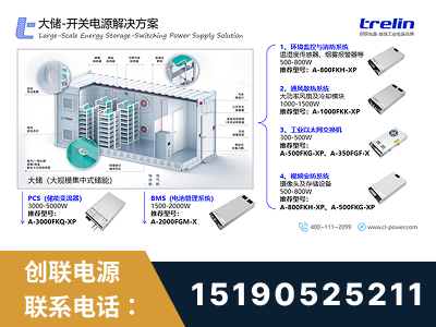 界首-大储-开关电源解决方案