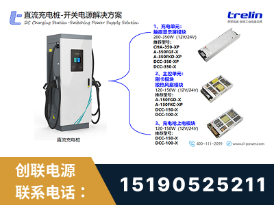 界首-直流充电桩-开关电源解决方案