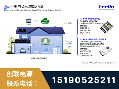界首-户储-开关电源解决方案